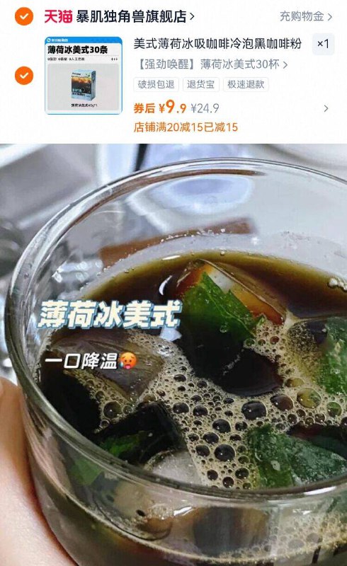 💰9.9元！到手🉐30杯暴肌独角兽.薄荷冰美式打工人续命新宠 提神救星放矿泉水 摇一摇就能吨吨-9/RrPr4p1DyZj// AA11