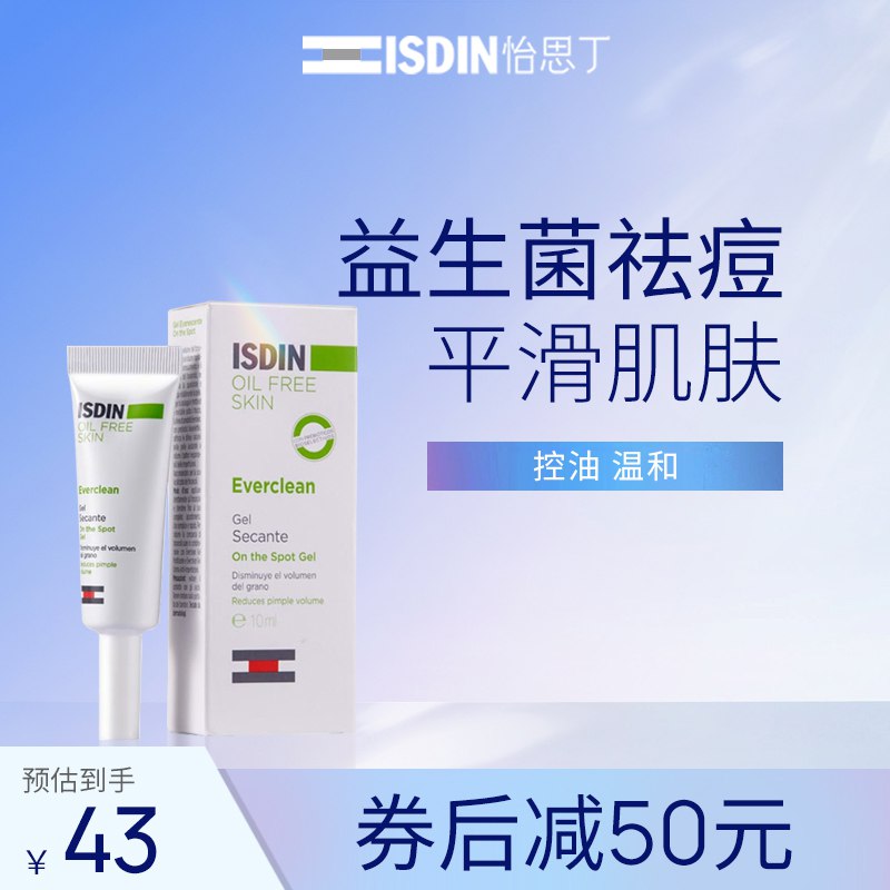 2件59元 ISDIN官方海外店怡思丁控油去痘益生菌凝胶2支￥hqOn2ilbG0I￥/