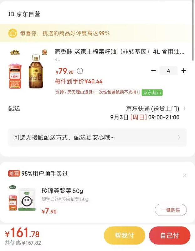 用8折券拍4  40.4一桶