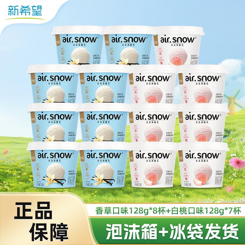 新希望 冰淇淋酪乳 128g*15杯才2.99/杯！！拍下【44.9元】领 