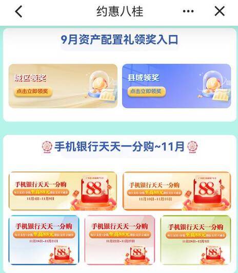 建行 搜：约惠八桂下拉-付0.01最高抽取88限广西地区，自测试试