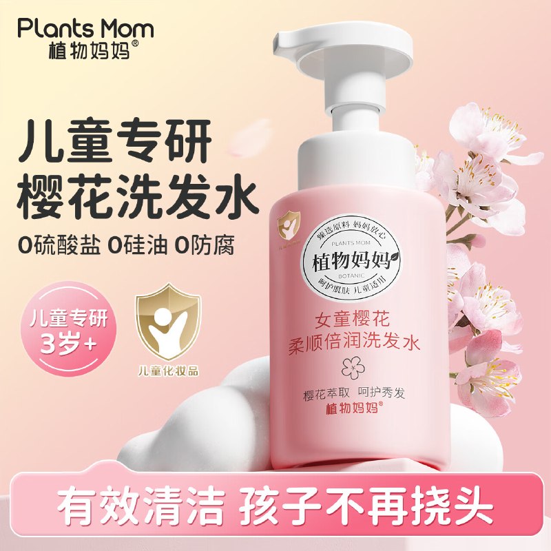 植物妈妈 男女童洗发水 250ml