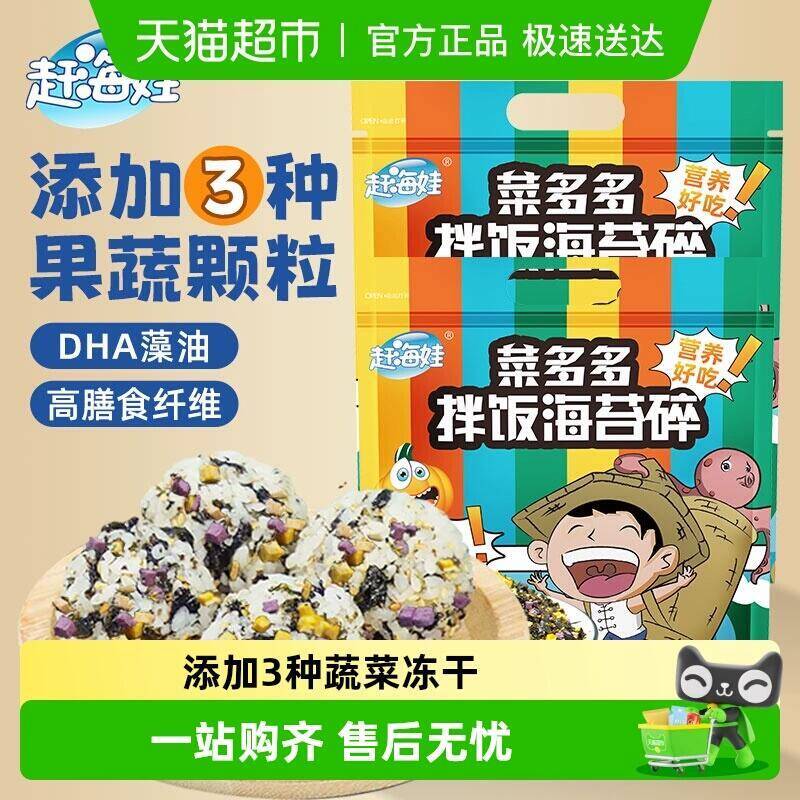 24.9元 猫超包邮赶海娃菜多多拌饭海苔碎150g*1袋：/