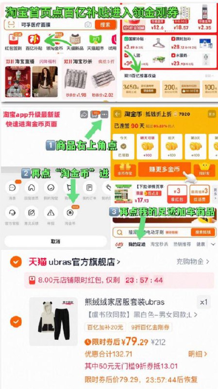 1、首页-百亿补贴-领金刚卷2、用金刚券+进淘金币拍叠消费券，79元ubras熊绒绒家居服睡衣套装