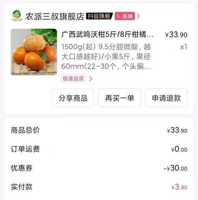 七猫刷圈农派三叔，30-15膨胀到33-20，可以买柑橘3.9