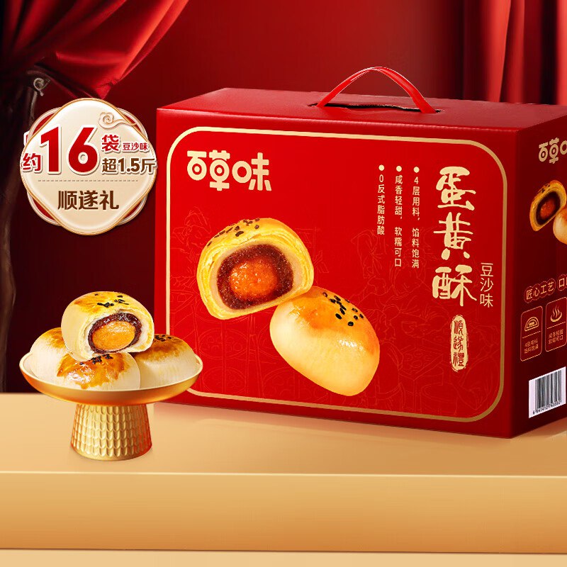 自营百草味 经典蛋黄酥800g/约16枚