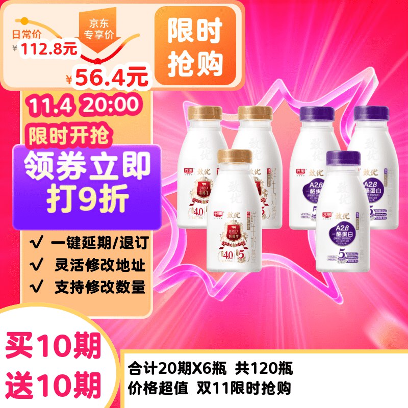 光明【高端鲜奶】280ml致优娟姗鲜牛奶*3+280ml致优A2鲜牛奶*3 定期购