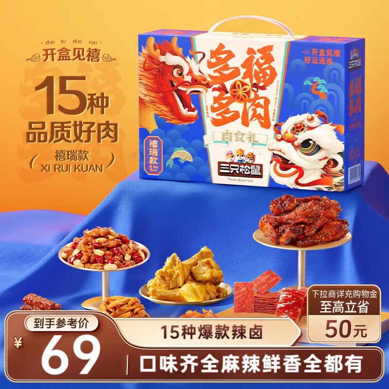 山西 吉林 宁波 阜阳 西藏地区三只松鼠 多福多肉禧瑞款款1162g 【19】