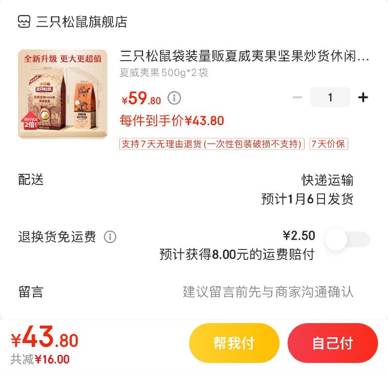 领39-5券  拍下43.8亓