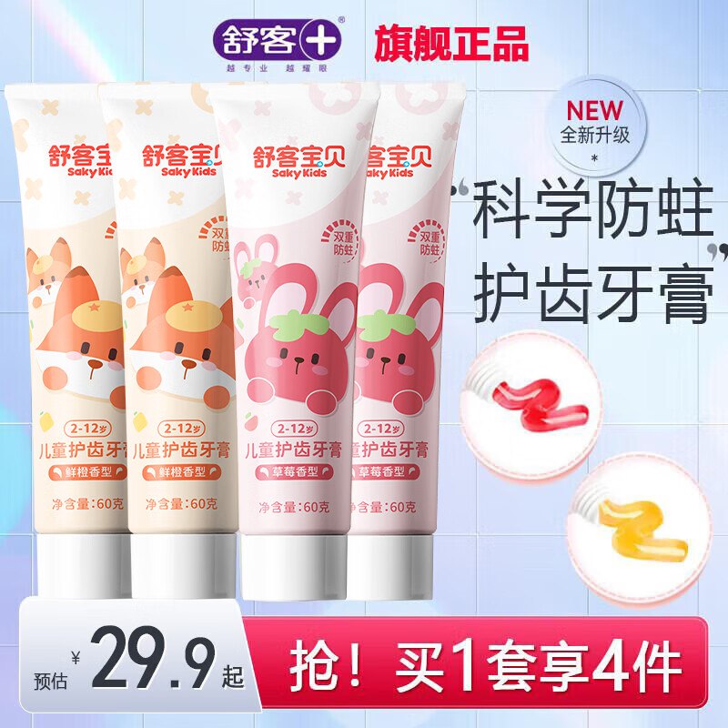 舒客 儿童牙膏组合 60g*4支
