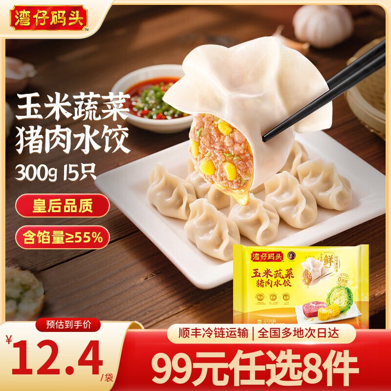 湾仔码头 饺子/馒头/馄饨等早餐