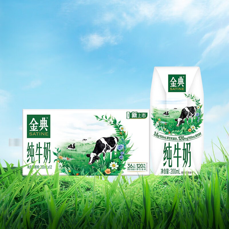 【自营】伊利 金典纯牛奶 200ml*12盒