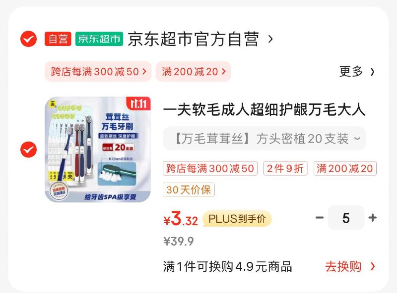 一夫万毛牙刷套装20支装，另一款拍5凑200-20和跨店每件3.32