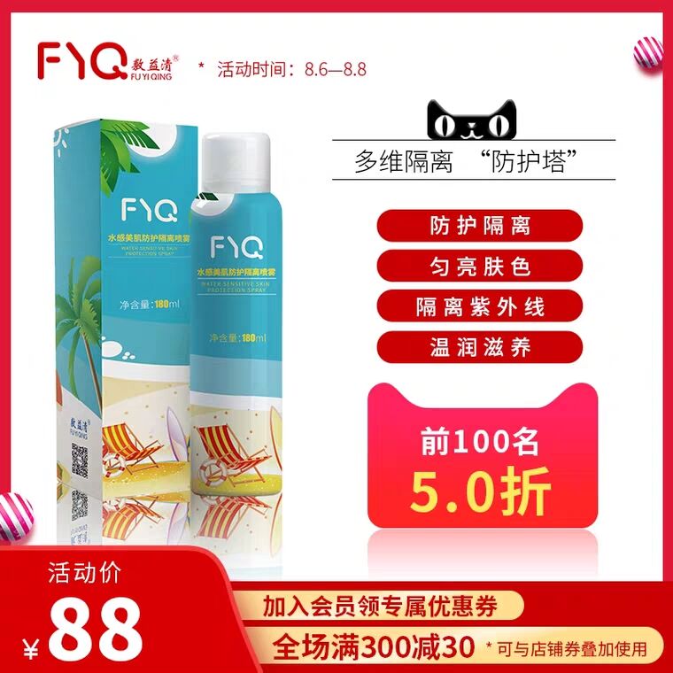 ①先弄楼上的分享券②加车5件 5件叠加400-100券拍5件90元 如果凑每300-30 5件76元敷益清水感防护隔离喷雾  (G8cZcbWMLun)    