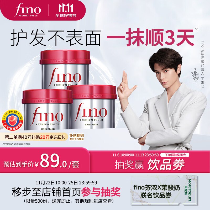 Fino 芬浓 发膜护发素红宝瓶230g*3 55.8元弹限时立减6膨胀9折卷