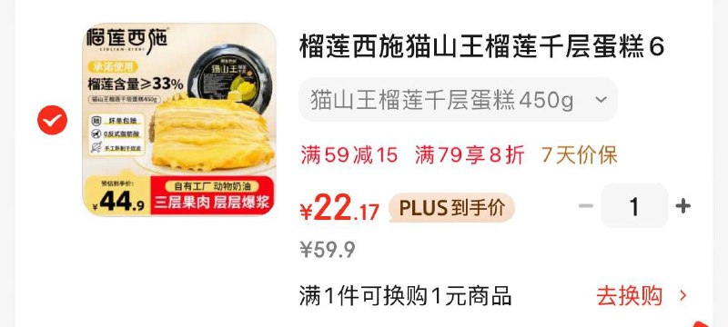 2首单 凑后22.17榴莲西施猫山王榴莲千层蛋糕6英寸450g