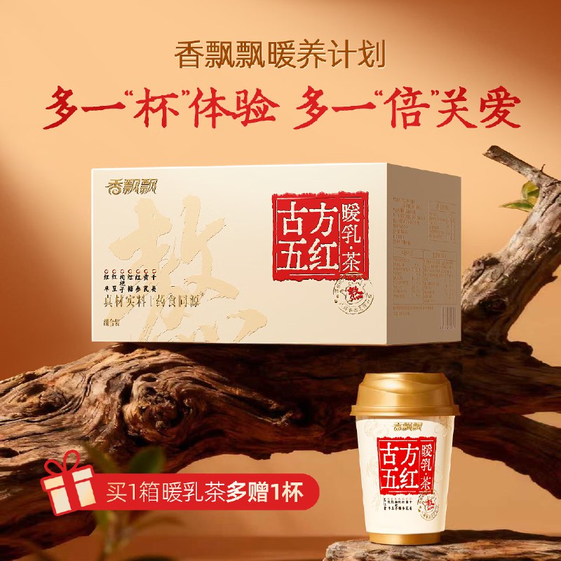 香飘飘奶茶合集①古方五红暖乳茶7杯（含赠）到手47.9元 折6.8/杯 礼盒装