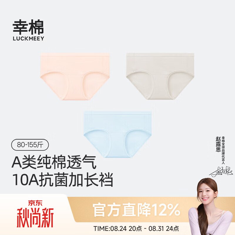 29.5元 幸棉 纯棉无痕亲肤女内 3条