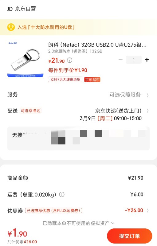 注意 楼上数码券是被分享可用券列表里很多好价 自己弄下