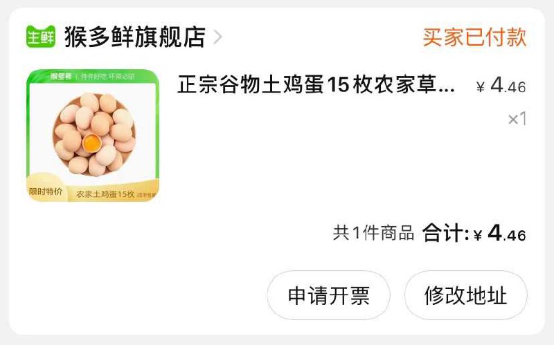 楼上鸡蛋券已无，晚来忽略