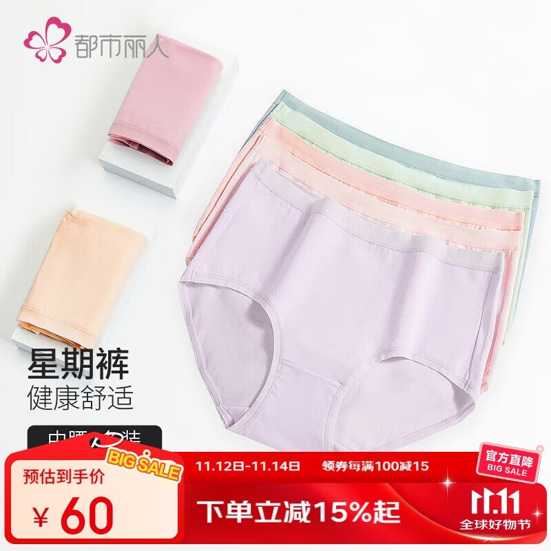 叠楼上服饰100-50卷都市丽人内裤女纯棉简约中腰内裤7条装，15