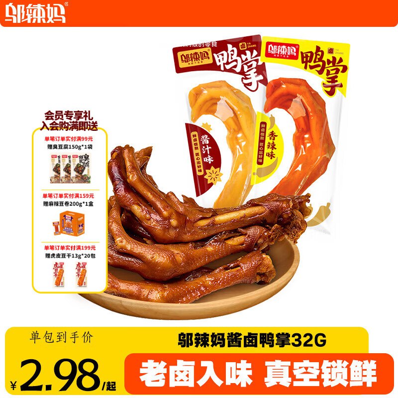 邬辣妈 香辣鸭掌32g*5包