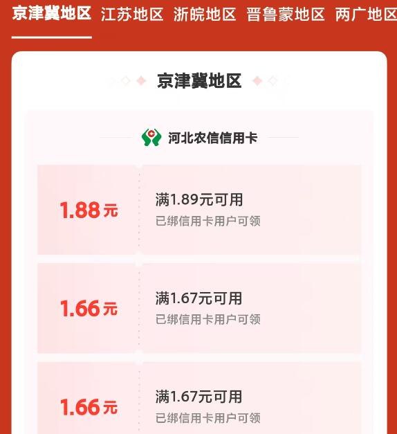zfb搜“农信日”拿5.2亓有农信咔的可以拿自己对应地区的消费红包丨现在改规则了 每周可领1次 ---每日红包 u.jd.com/0apPWo4