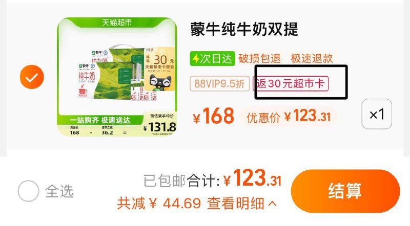 1件 88vip拍下123.3亓反30卡 到手93.3亓 1.94/盒蒙牛全脂纯牛奶250ml*48盒/ CZ0001 /)PBsgdIrHwZs)//