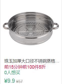 12点前100件5折4.95元起珠玉加厚大口径不锈钢蒸格 (NP7l1EYRTUy)