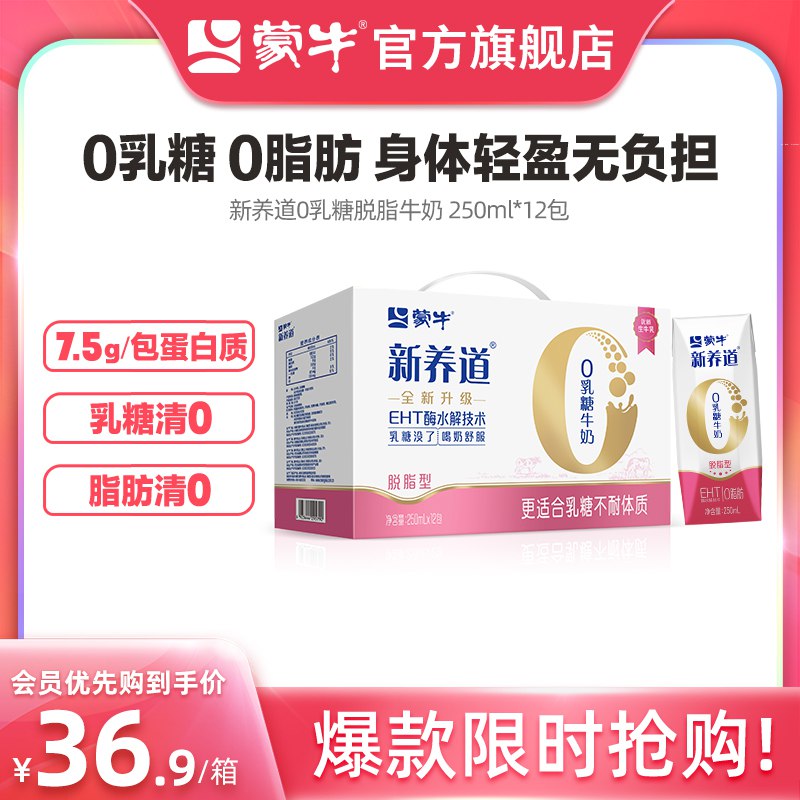 2件 拍2件69元【蒙牛官方旗舰店】新养道0脂0乳糖牛奶共24盒)6MGzdkyqiJo)/ CZ11/