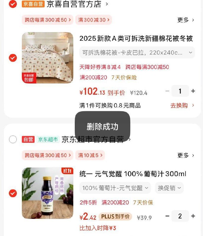 跳转APP浏览商品详情页或加车砸蛋如有砸或领卷中79-20券