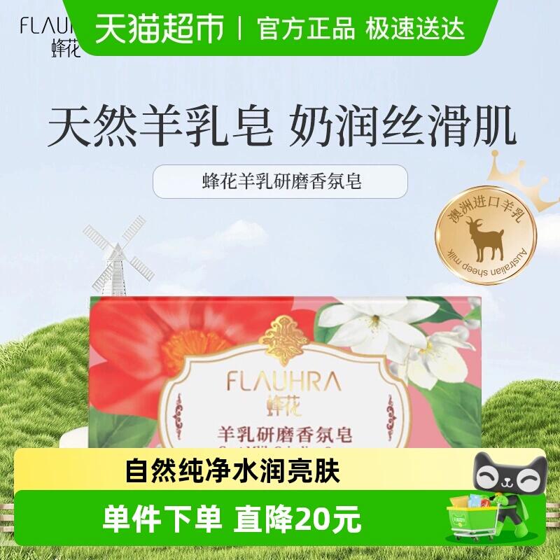 3福袋16.9元 猫超包邮蜂花羊乳研磨香氛皂珍珠红山茶205g：/