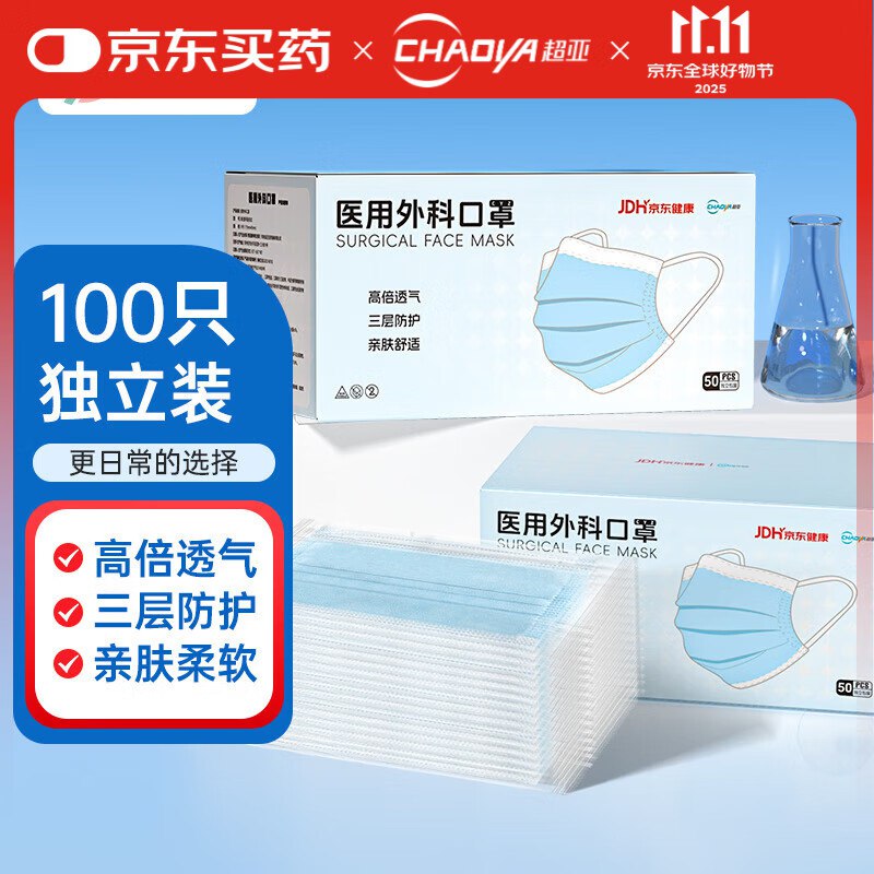 15.4元 超亚 医用外科口罩100只