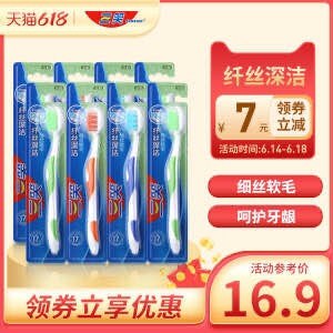 1.领券加入购物车1件三笑旗舰店高露洁×三笑软毛牙刷8支(FjfY2M9mEfs)/