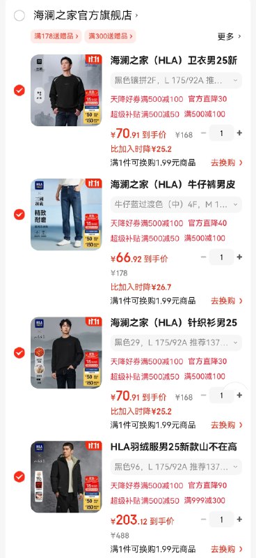 海澜之家服饰组合好价！仅限今晚领999-300卷