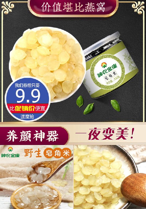 【神农金康】双夹皂角米300g原价【69.9元】券后【9.9元】包邮下单：