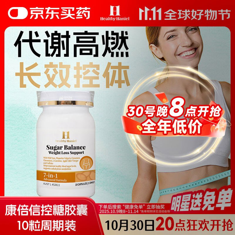 Healthy Haniel澳洲康倍信油碳水阻断大餐野山药肉桂白芸豆左旋肉碱胶囊体验10粒