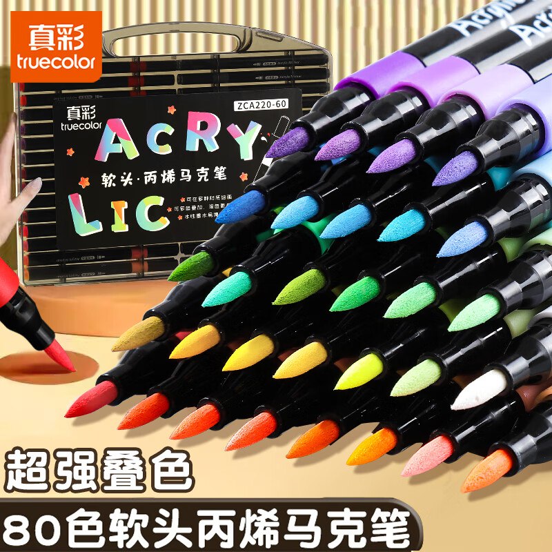 真彩软头丙烯马克笔80色圆杆+高端黑盒