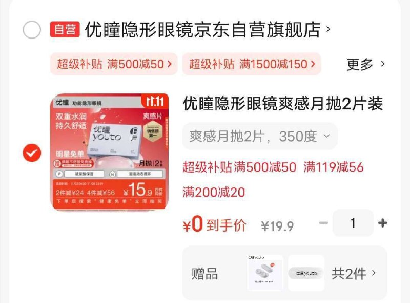 京 东APP-特价页面领10卷度数可以随意换，凑单拍5，只能用950或1000度