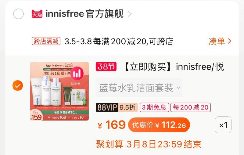 2.凑单商品 也加购物车1件(VDpjcBtizXt)/ 两个商品一起【提交并付款】然后再单独【退款凑单商品】赠:橄榄洁面70ml+绿茶面膜*4+乳酸安瓶1.5ml*2 到手112.2元