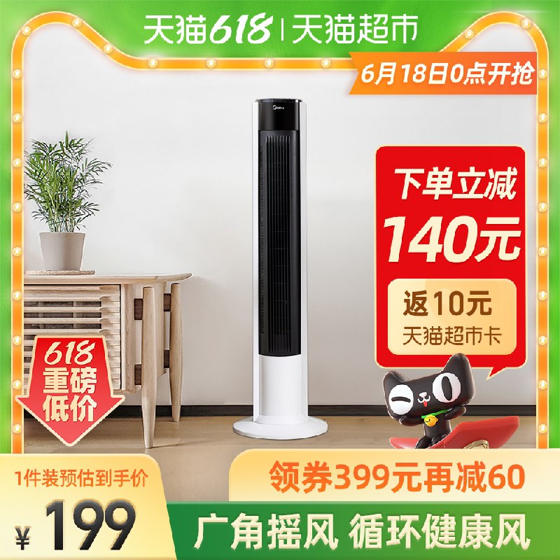 399-60券 拍下189元送10元猫卡 到手179元美的台式静音无叶落地塔扇(kJcFXSkyrwt)/