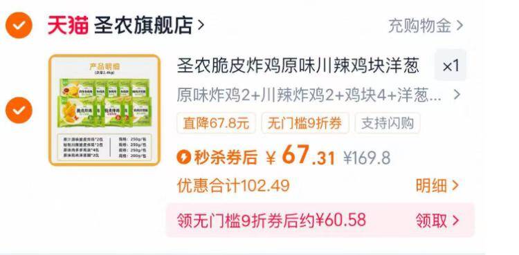 1速度‼6.7/袋圣农炸鸡-圣农炸鸡组合10 袋 4.8 斤💰67
