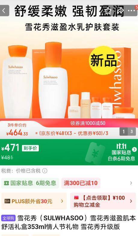4、湊単商品加车1件和楼上一起拍下，想要的留下 9/8BDufbzKfMe// AA11 速度！速度‼雪花秀神圿抓紧冲！京东同款471亓！雪花秀韩国大牌，很好用的 ---每日红包 u.jd.com/0apPWo4