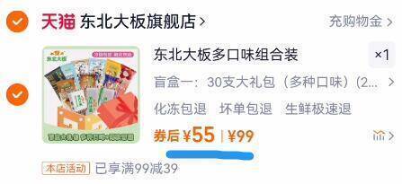 1.8亓/支神圿‼拍前2个选项拍下55亓，叠5亓美食虹包【东北大板】冰淇淋盲盒30支9/CEby4vY0vMf// AA11 -大板雪糕神圿返场‼某东折7.9亓/支！咱1.8亓/支纯纯生牛乳，线下大牌子