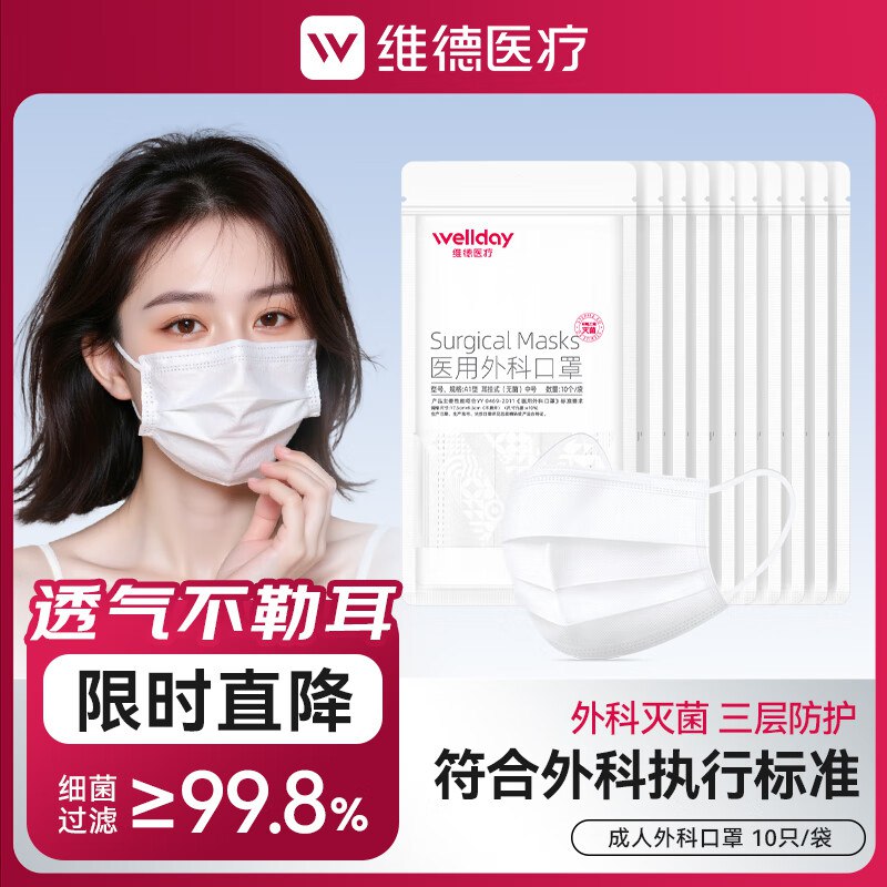 维德 一次性医用口罩 100只