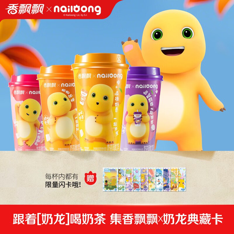 【自营】香飘飘 奶茶合集①椰果牛乳奶茶80g*12杯拍下48元，折4/杯