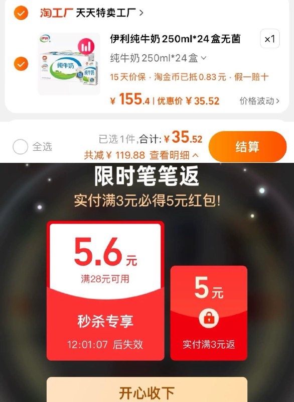 1.收藏-桃金币频道搜索加购抵0.83亓桃金币 叠限量礼金手淘-淘宝秒杀-如弹5.6虹包到手35.5亓 到手24盒 折1.47/盒伊利纯牛奶250ml*24盒无菌砖/ CZ8753 /crWi3nQl8b1// 全品抵扣 m.fanli.me