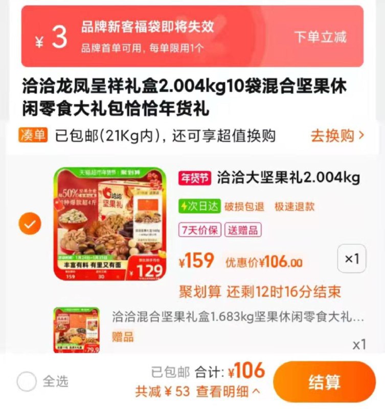 106元 猫超包邮款如有88VIP 到手100.7元叠加3元超市福袋下单洽洽龙凤呈祥礼盒2.004kg*10袋赠送洽洽混合坚果礼盒1.683kg/ CZ5619 /dFglWjYu7HO//