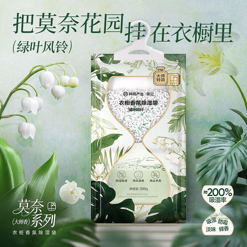 1元网易严选除湿袋拍