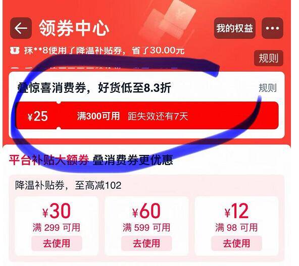 1楼上骆驼需要先淘宝打开口令，下拉页面去把300-25的消费券拿了✔